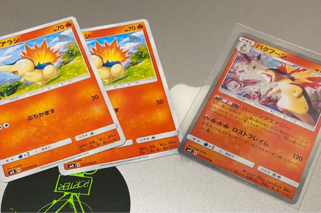 バクフーン ヒノアラシ