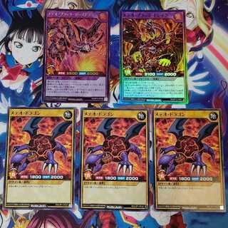 メテオ・ブラック・マーズドラゴン+メテオ・ブラック・ドレイク+メテオ・ドラゴン3枚