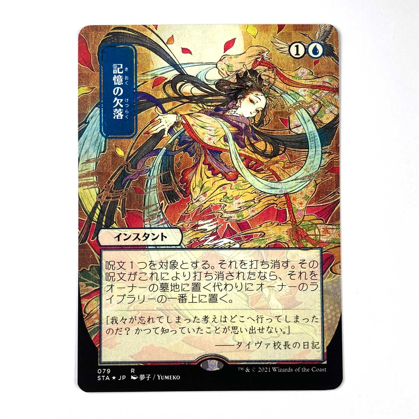 記憶の欠落 レア 16/63 Strixhaven Mystical Archive エッチングFoil 日本画 2枚セット