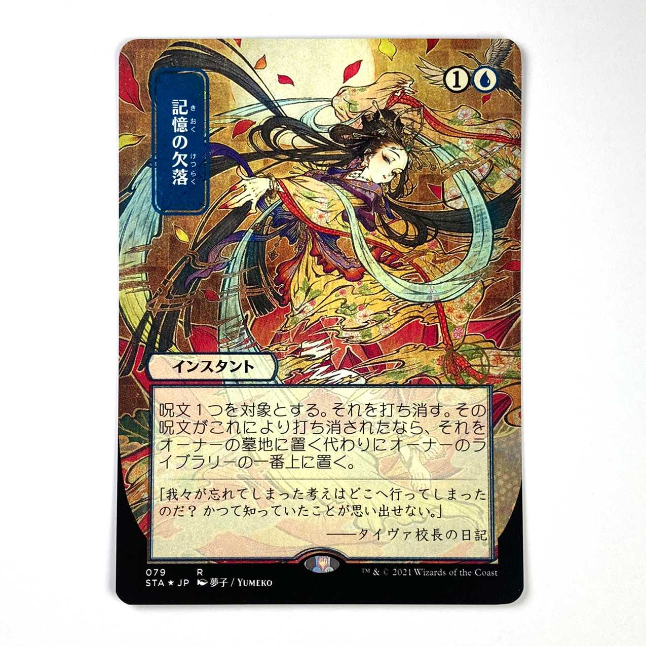 Memory Lapse Rare 16/63 Strixhaven Mystical Archive Etching Foil Japanese Paintings Set of 2