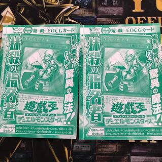 [即日発送可能] 遊戯王 抹殺の指名者 2枚