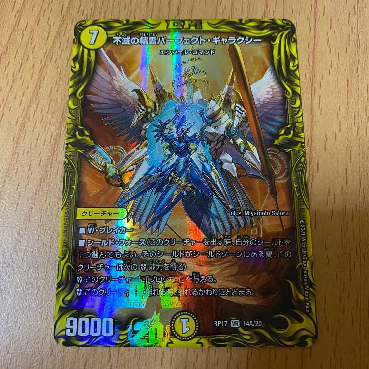 Indestructibility's Spirit of Perfect Galaxy (20th Rare Spec.)