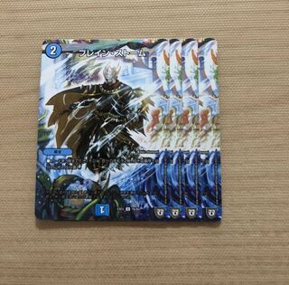 ブレイン・ストーム　4枚