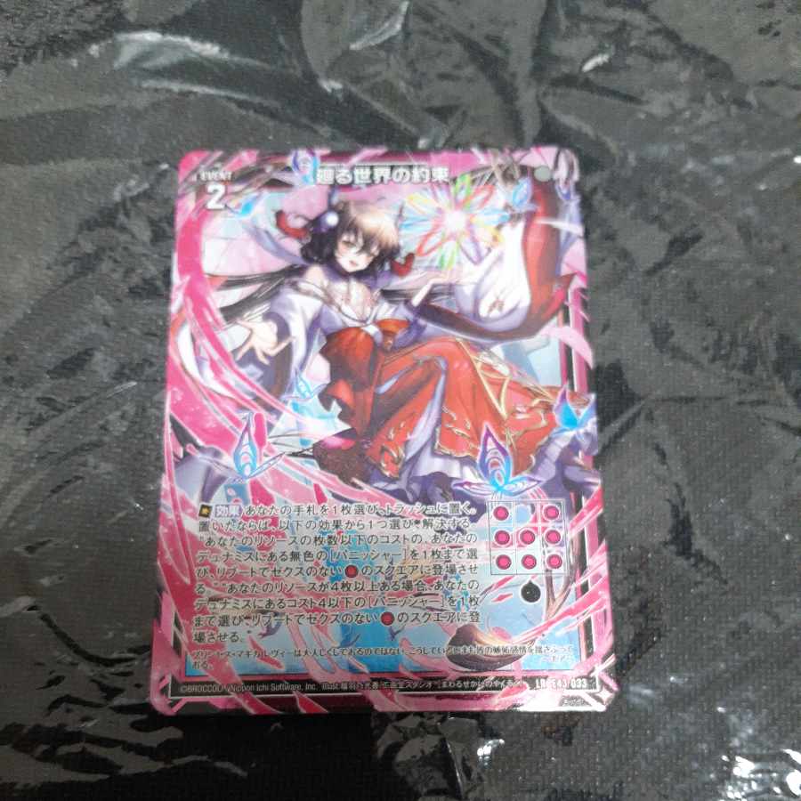 廻る世界の約束