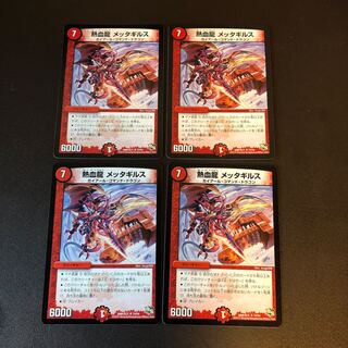 熱血龍メッタギルス 4枚