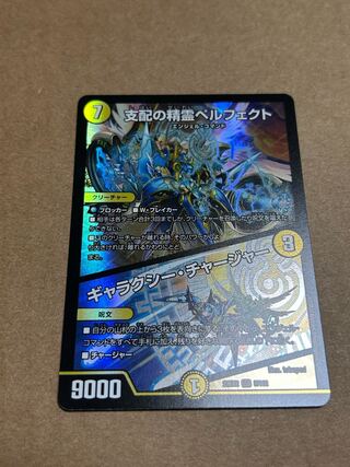 Perfected Spirit of Domination｜Galaxy Charger SR 5/112