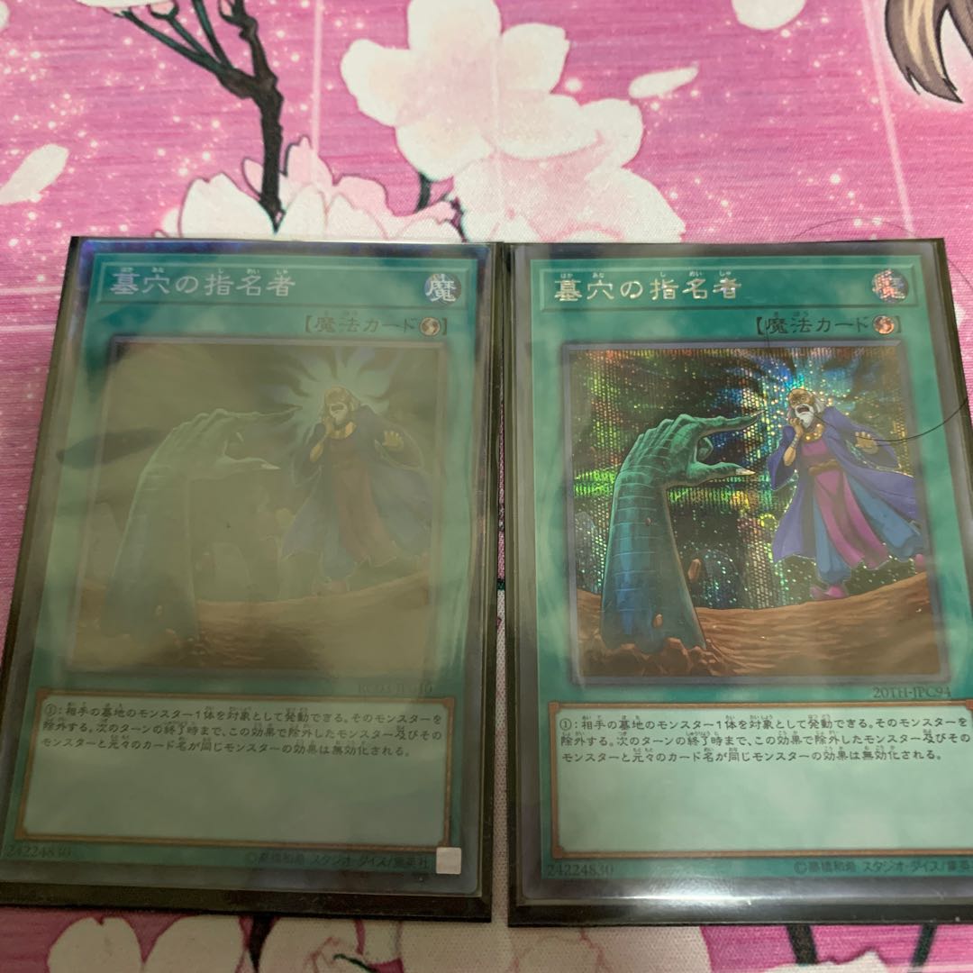 墓穴の指名者 SE CR