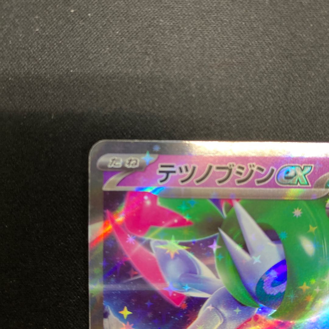 テツノブジンex RR 038/066 1枚