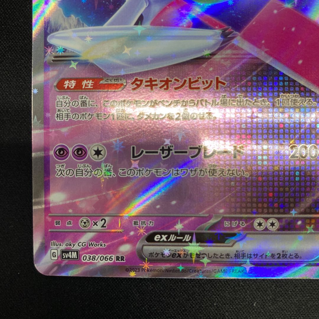 テツノブジンex RR 038/066 1枚