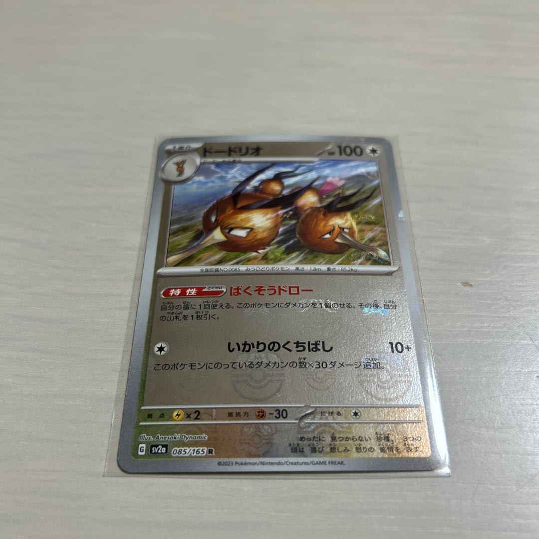 ドードリオ(マスターボール柄/ミラー仕様) R 085/165