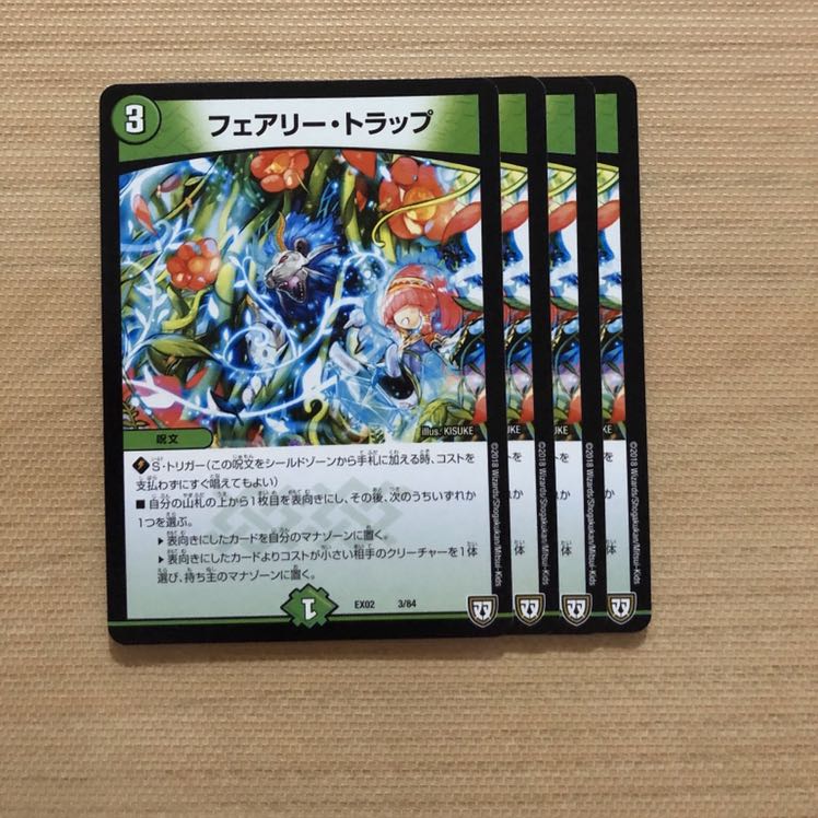 フェアリー・トラップ 4枚