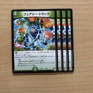 フェアリー・トラップ　4枚