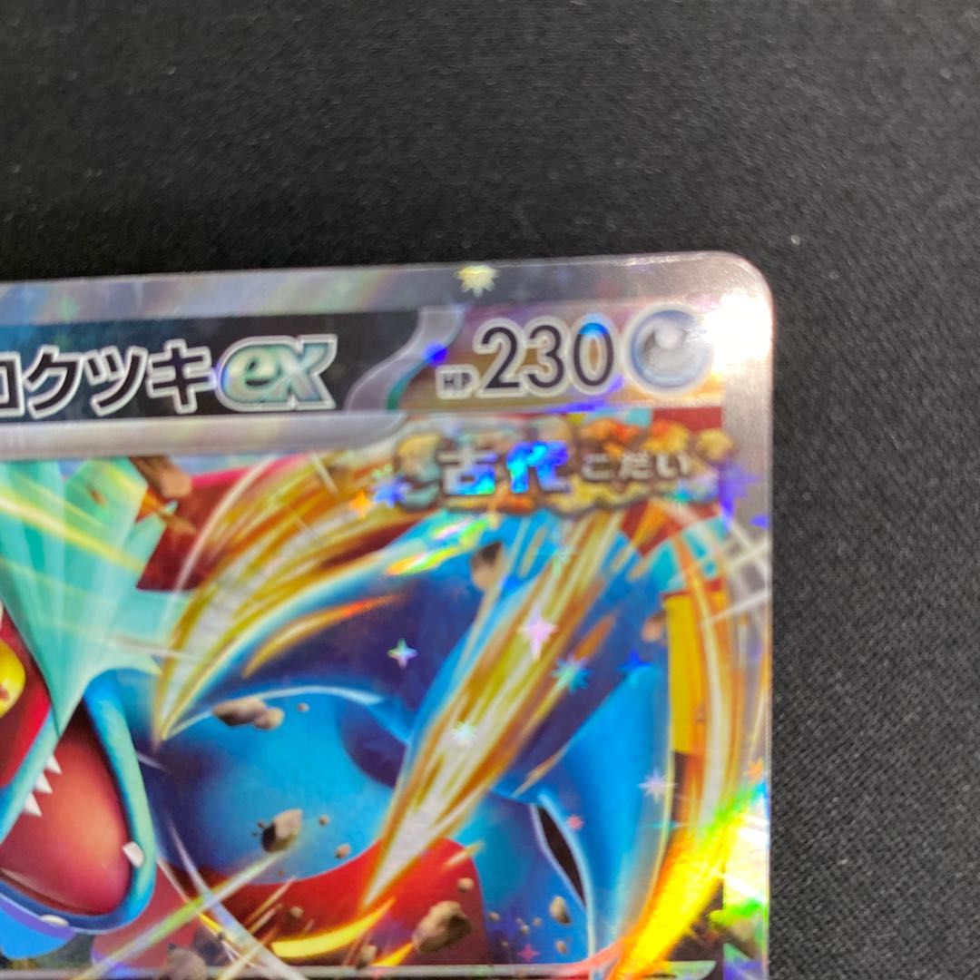 Todorokutsuki ex RR 054/066