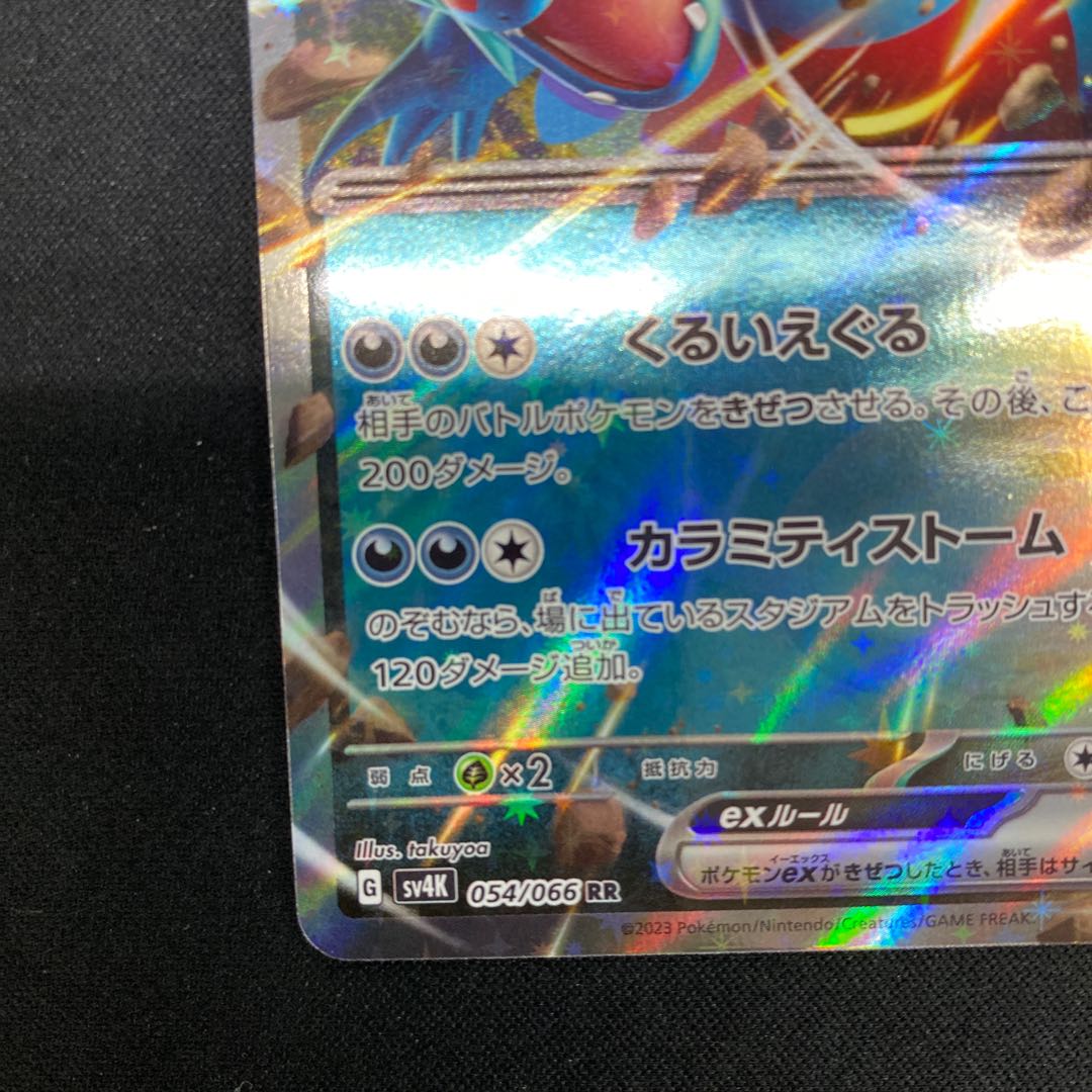 Todorokutsuki ex RR 054/066