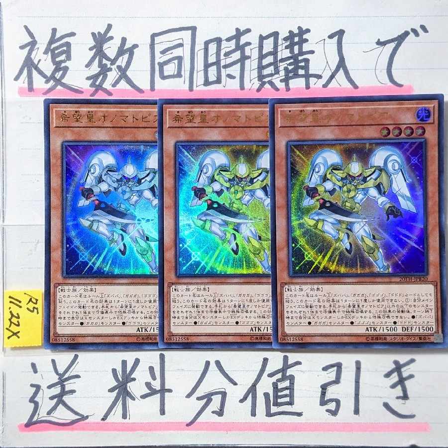 希望皇オノマトピア ウルトラ×3枚 遊戯王