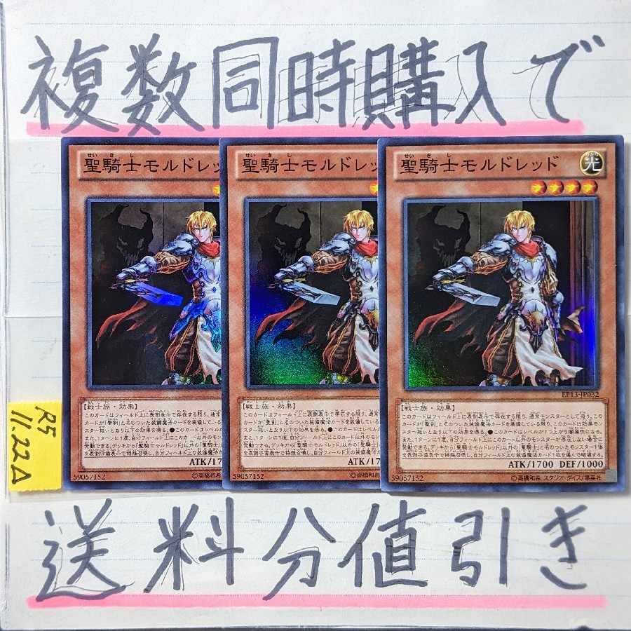 聖騎士モルドレッド スーパー×3枚 遊戯王②
