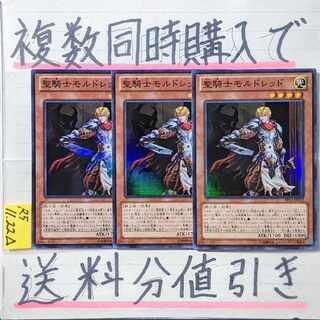 聖騎士モルドレッド　スーパー×3枚　遊戯王②