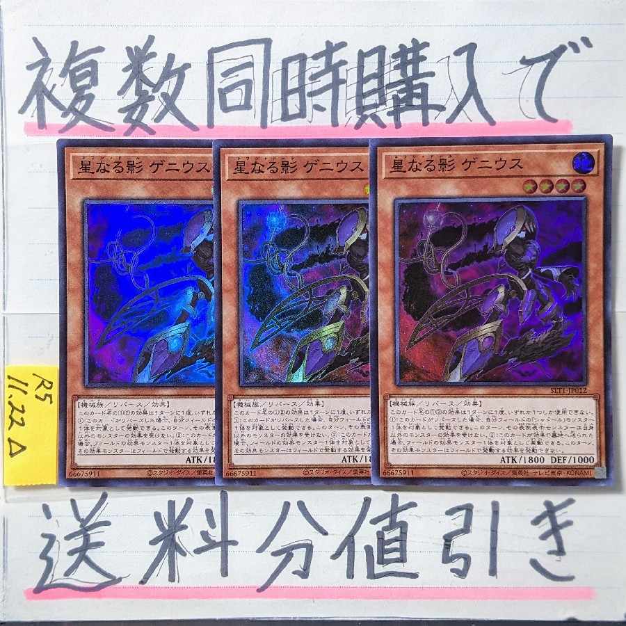 星なる影 ゲニウス スーパー×3枚 遊戯王② ネフシャドール