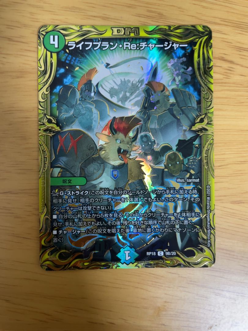 Life Plan Re:Charger (20th SP Rare Spec) C-foil 9B/20