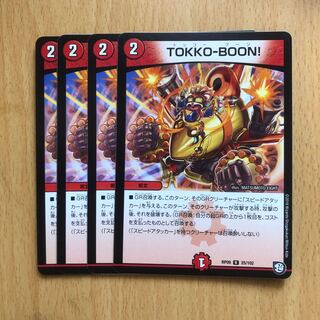 TOKKO-BOON!トッコーブーン