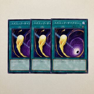 コズミックサイクロン