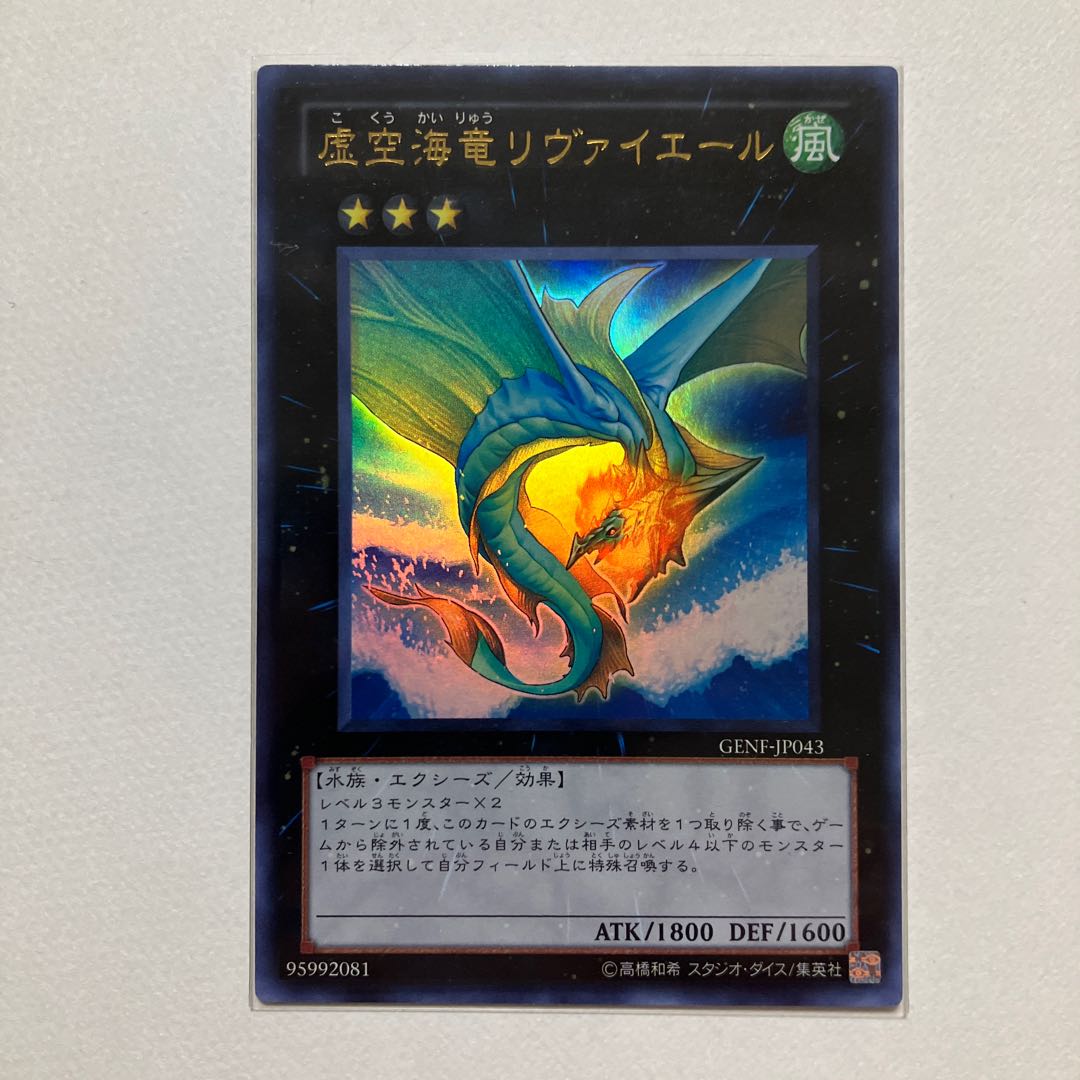 Leviair the Sea Dragon Ultra Rare