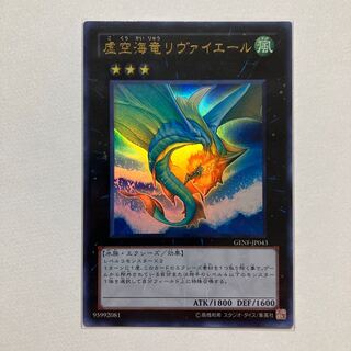 Leviair the Sea Dragon Ultra Rare