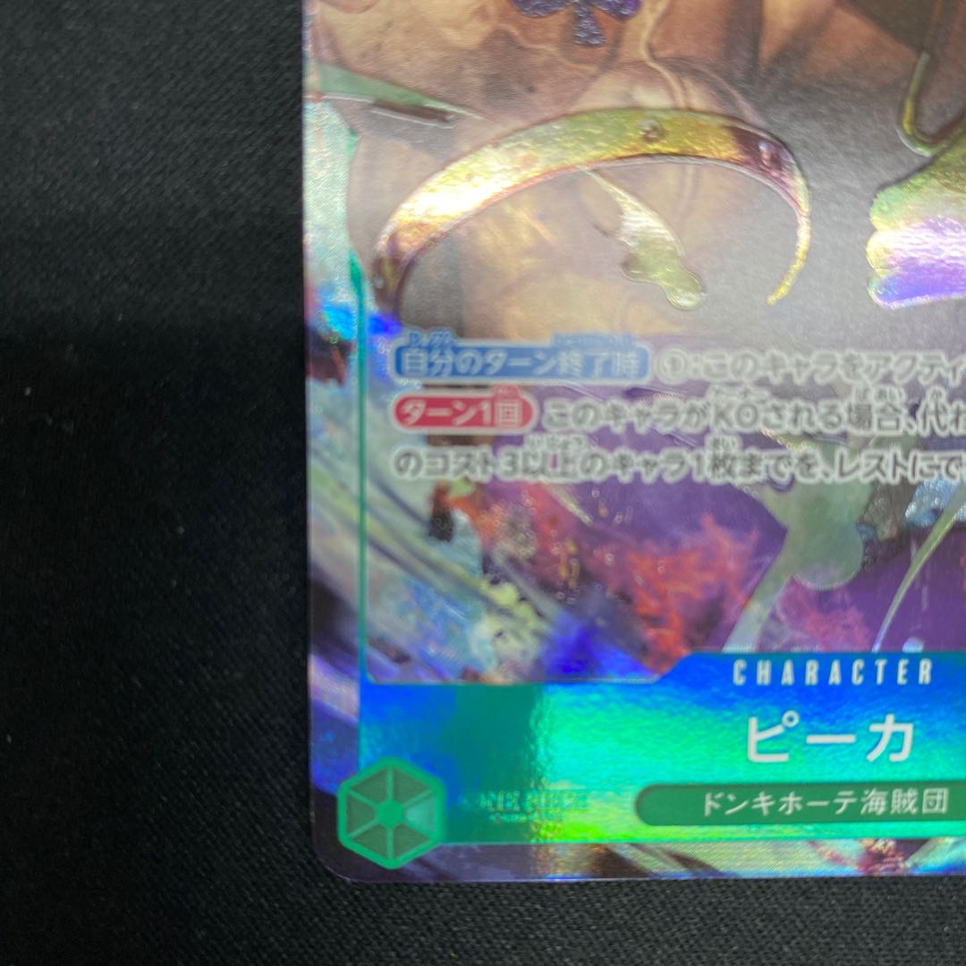 ピーカ(パラレル) P-SR OP05-032