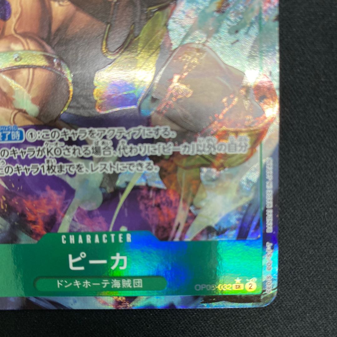 ピーカ(パラレル) P-SR OP05-032