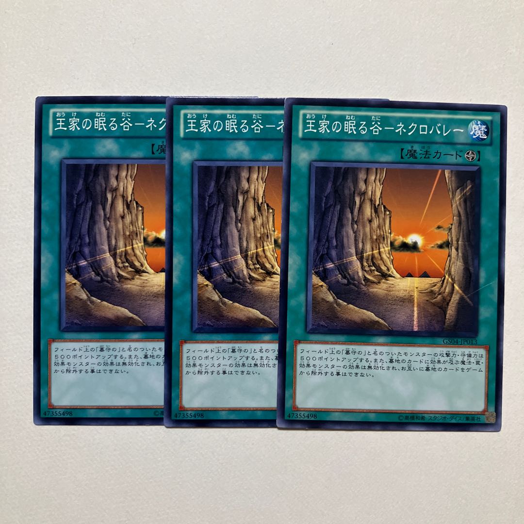 王家の眠る谷-ネクロバレー ノーマル