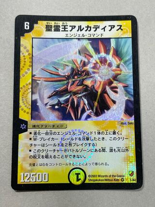 聖霊王アルカディアス VR 1/44