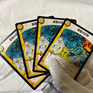 星龍の記憶(H.C) R 54/???