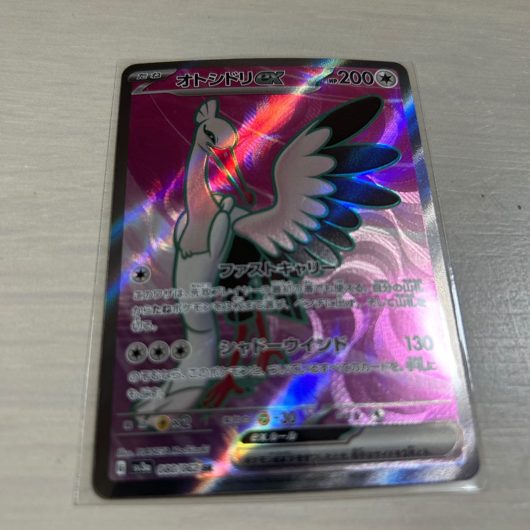 オトシドリex SR 080/062 1枚