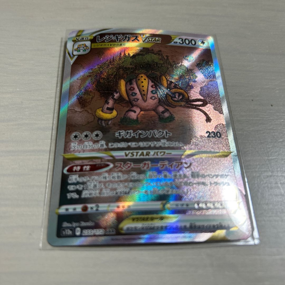 レジギガスVSTAR SAR 233/172