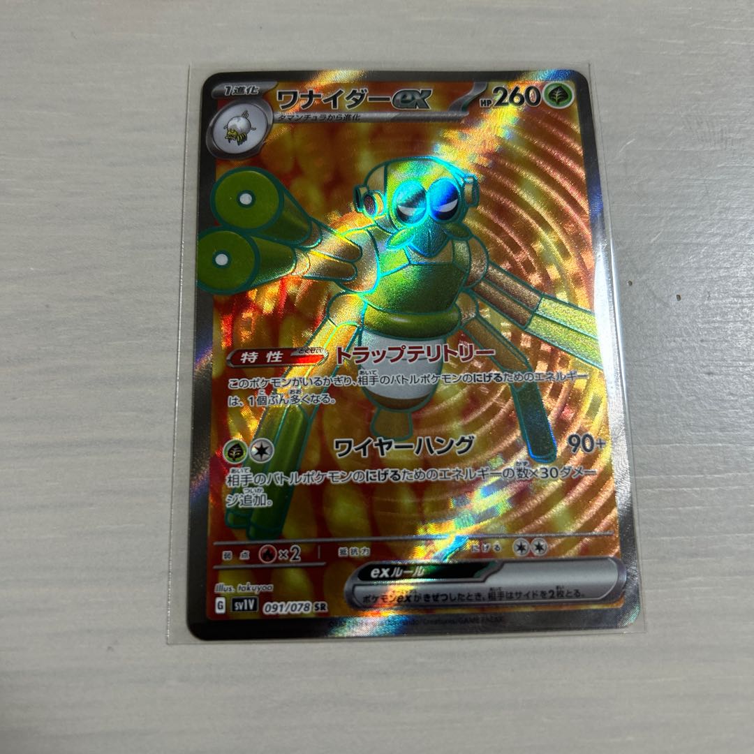ワナイダーex SR 091/078