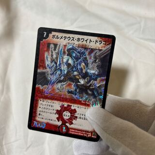 ボルメテウス・ホワイト・ドラゴン SR S4/S5