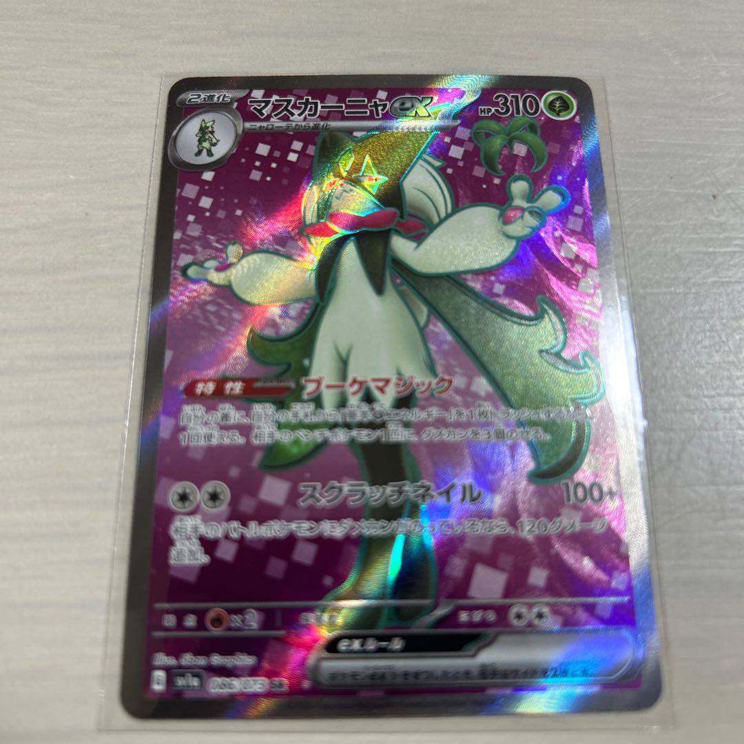 マスカーニャex SR 086/073