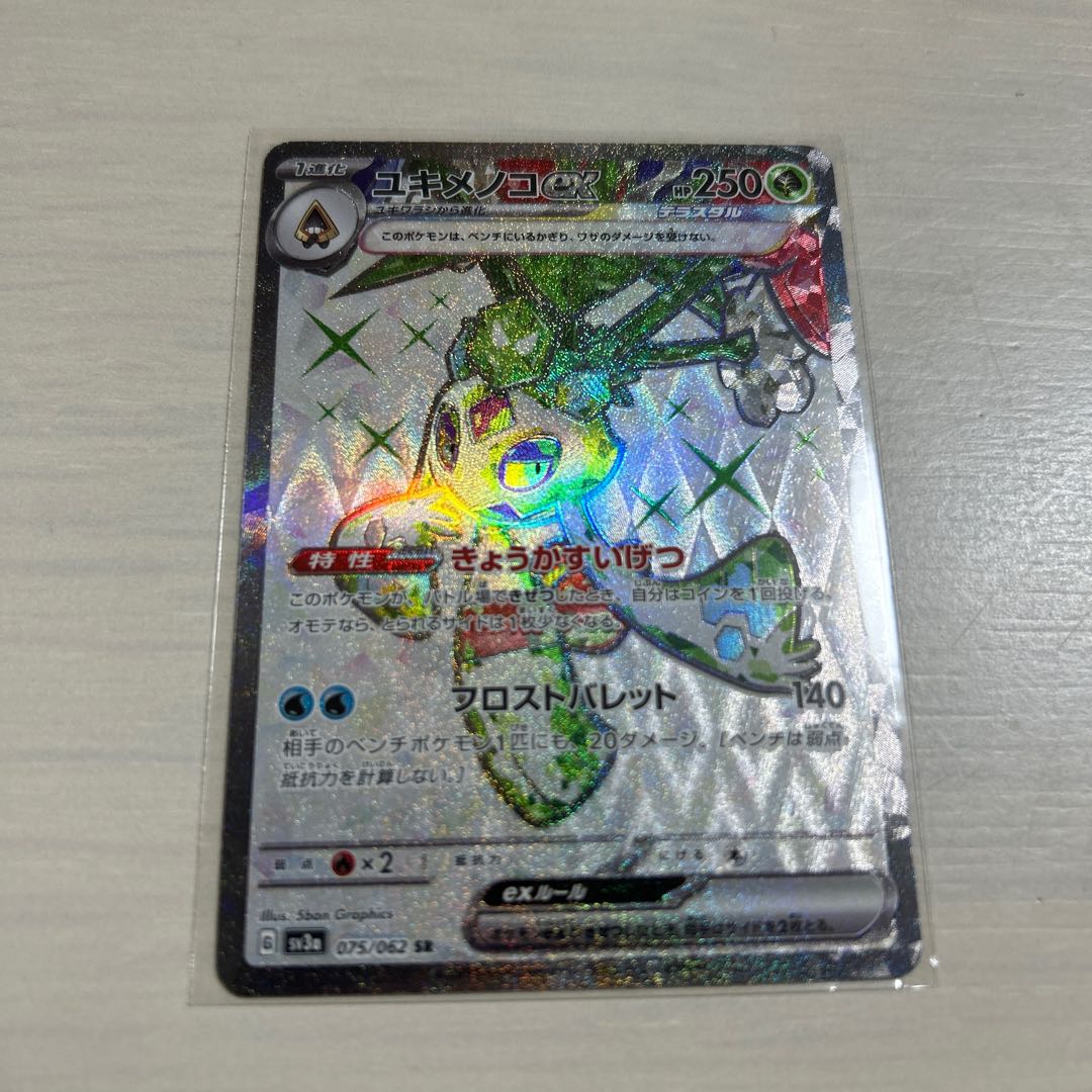 ユキメノコex SR 075/062