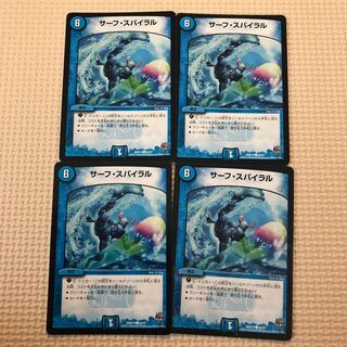 サーフ・スパイラル