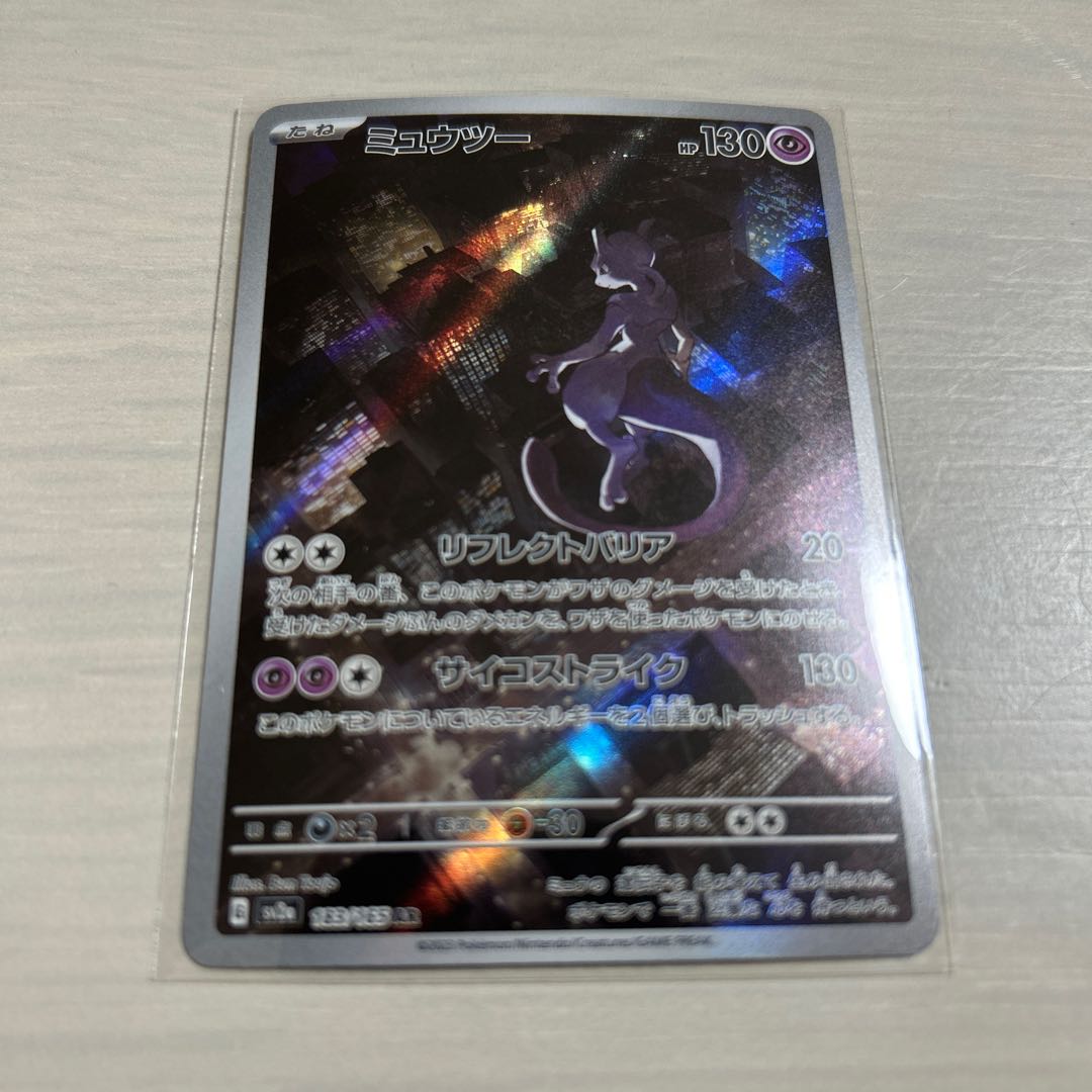 ミュウツー AR 183/165