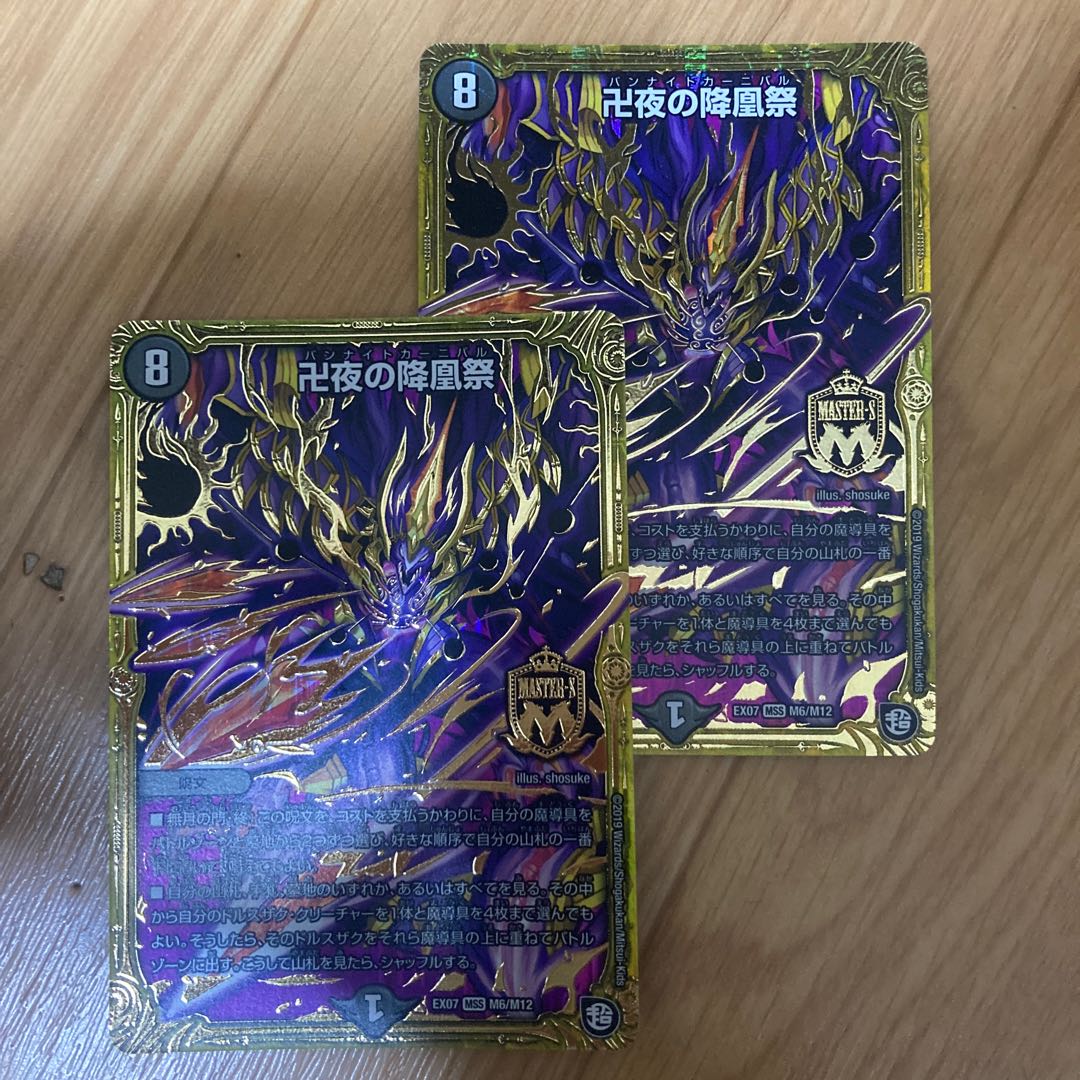 The Falling Phoenix Festival of Manji Night MSS M6/M12