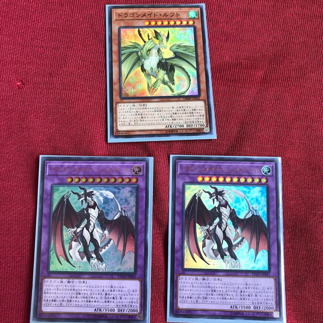 遊戯王　ドラゴンメイドパーツ