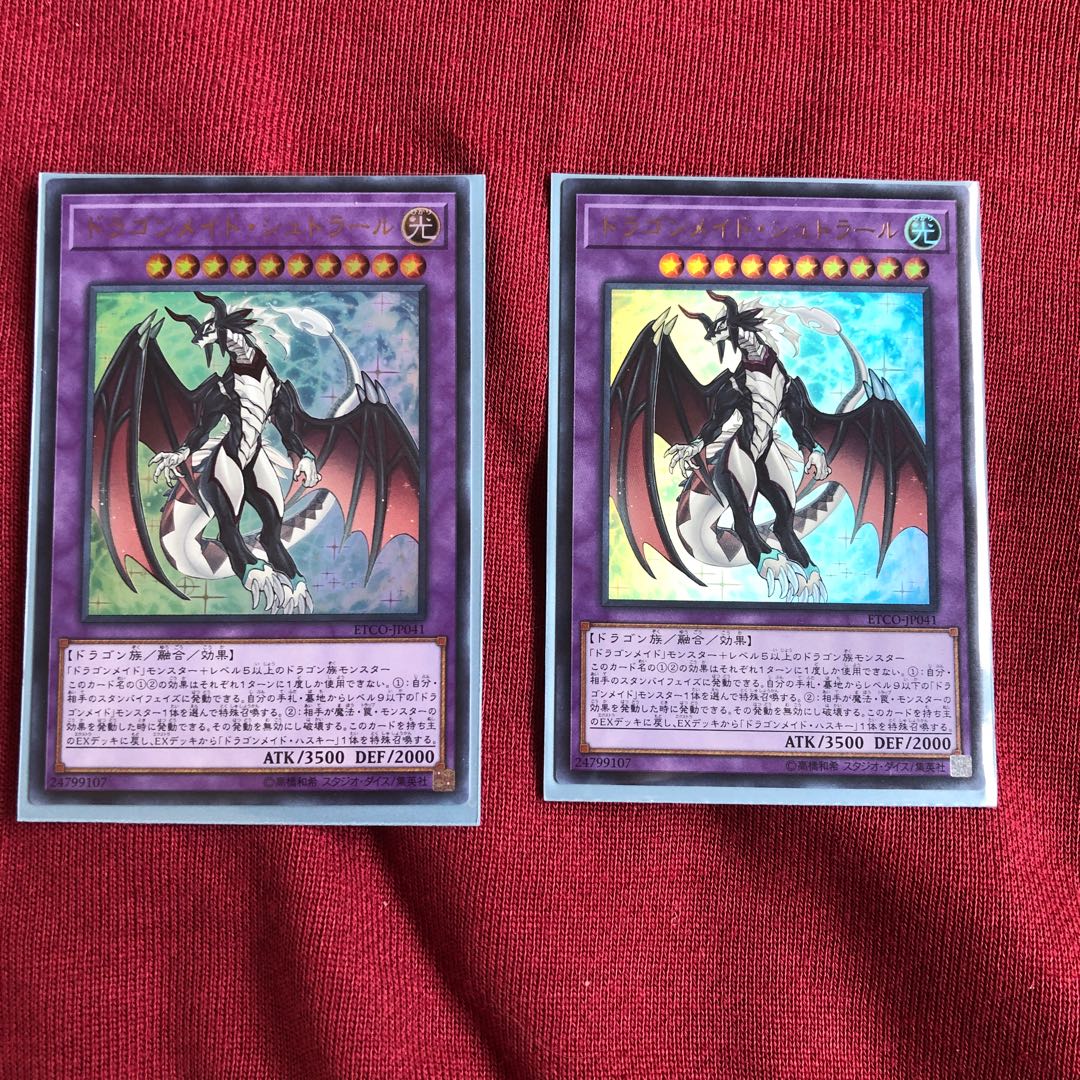 遊戯王　ドラゴンメイドパーツ