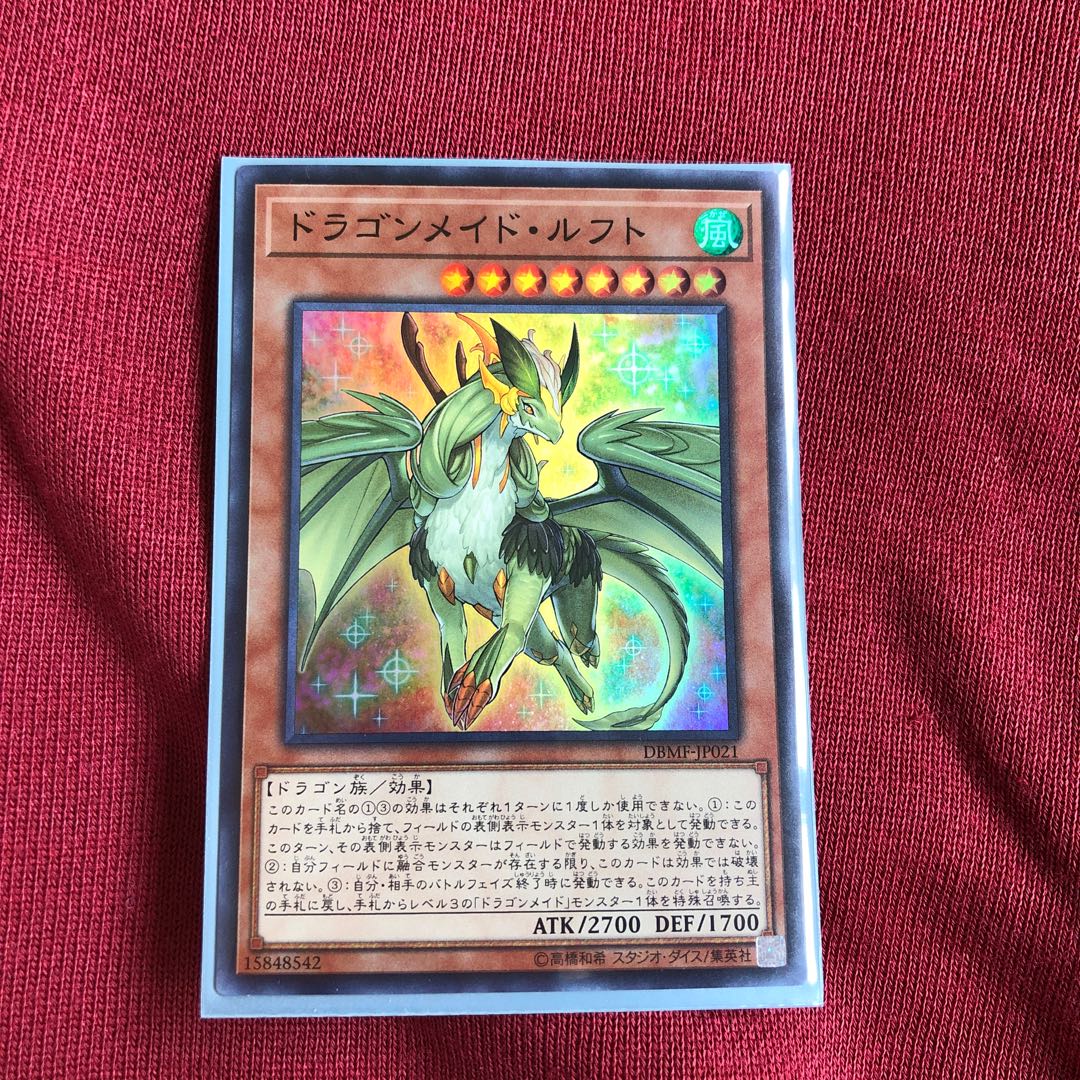 遊戯王　ドラゴンメイドパーツ
