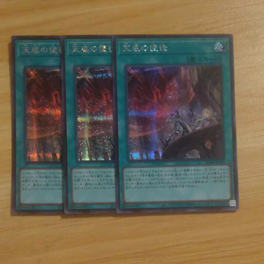 天底の使徒 シークレットレア JP063✕３　【木林堂】