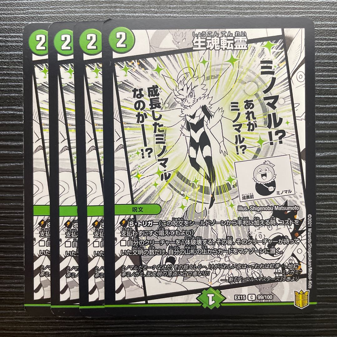 生魂転霊 C 99/100