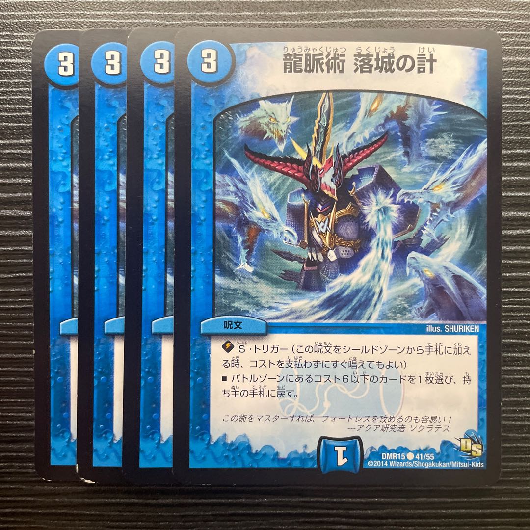 龍脈術 落城の計 C 41/55