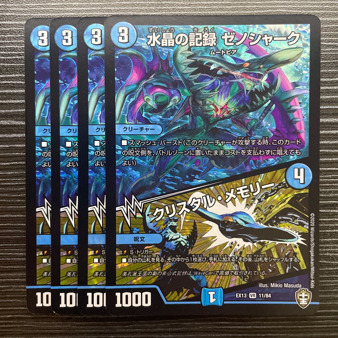 水晶の記録 ゼノシャーク｜クリスタル・メモリー VR 11/84