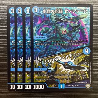 水晶の記録 ゼノシャーク｜クリスタル・メモリー VR 11/84