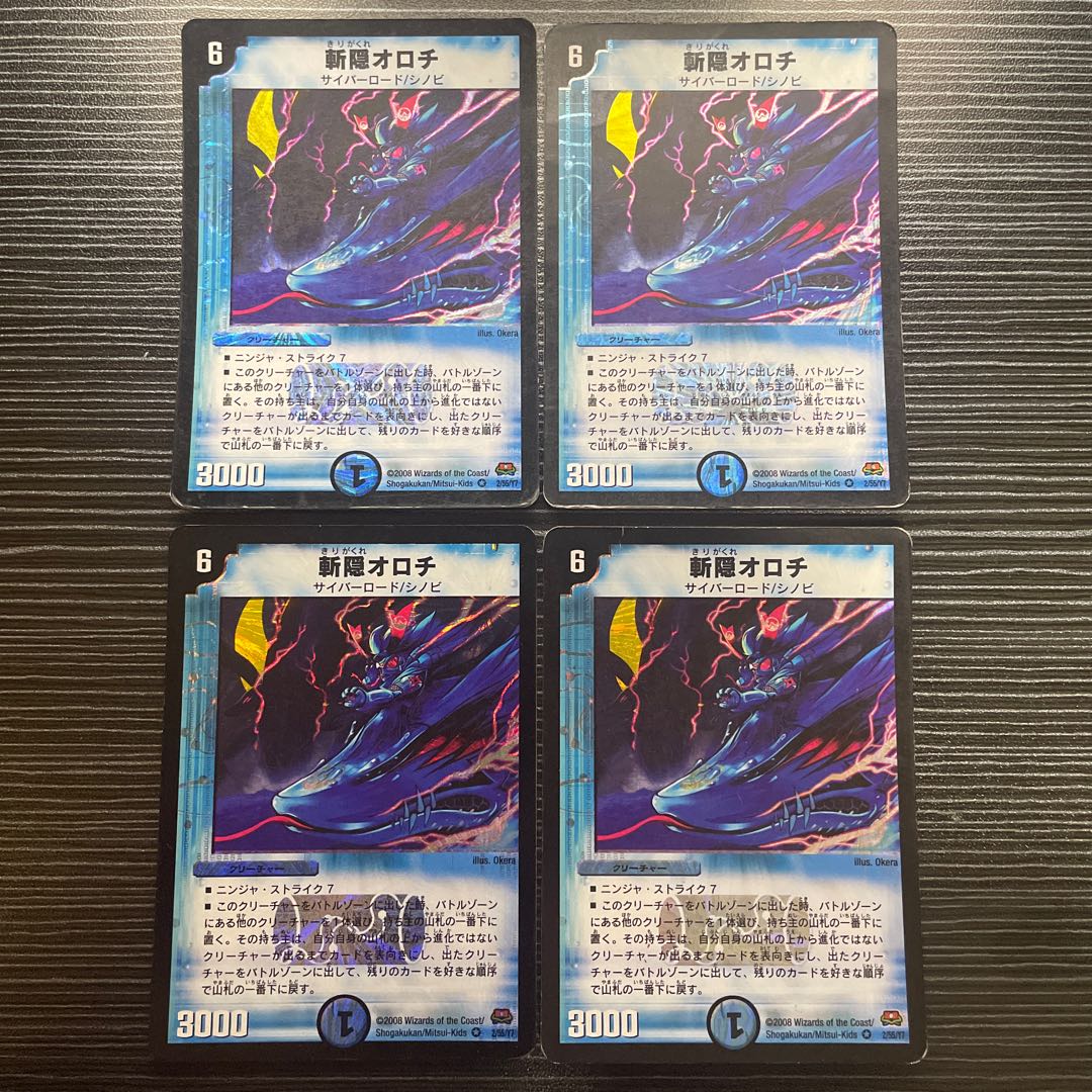 斬隠オロチ VR 2/55/Y7